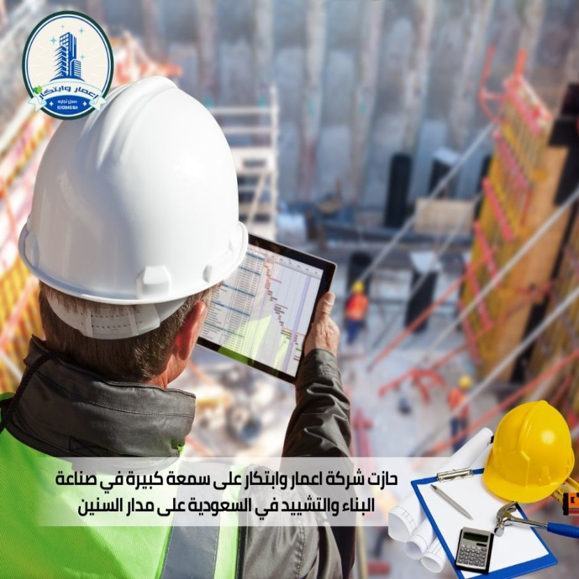 التشيد والبناء