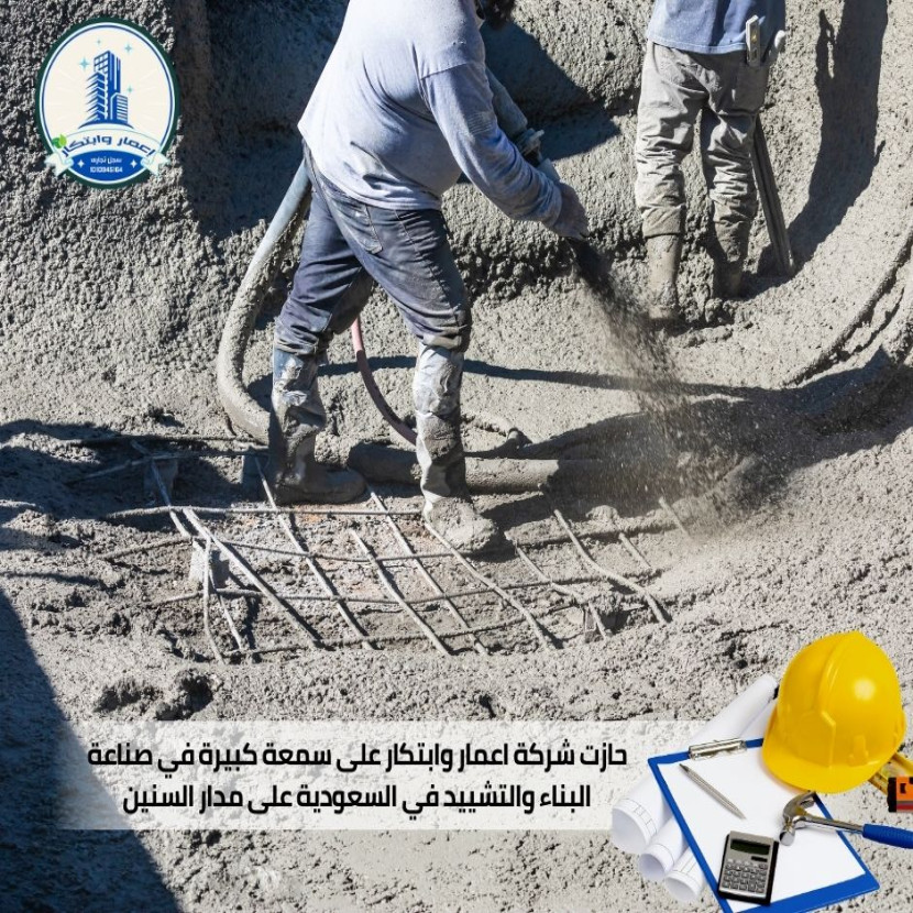 التشيد والبناء