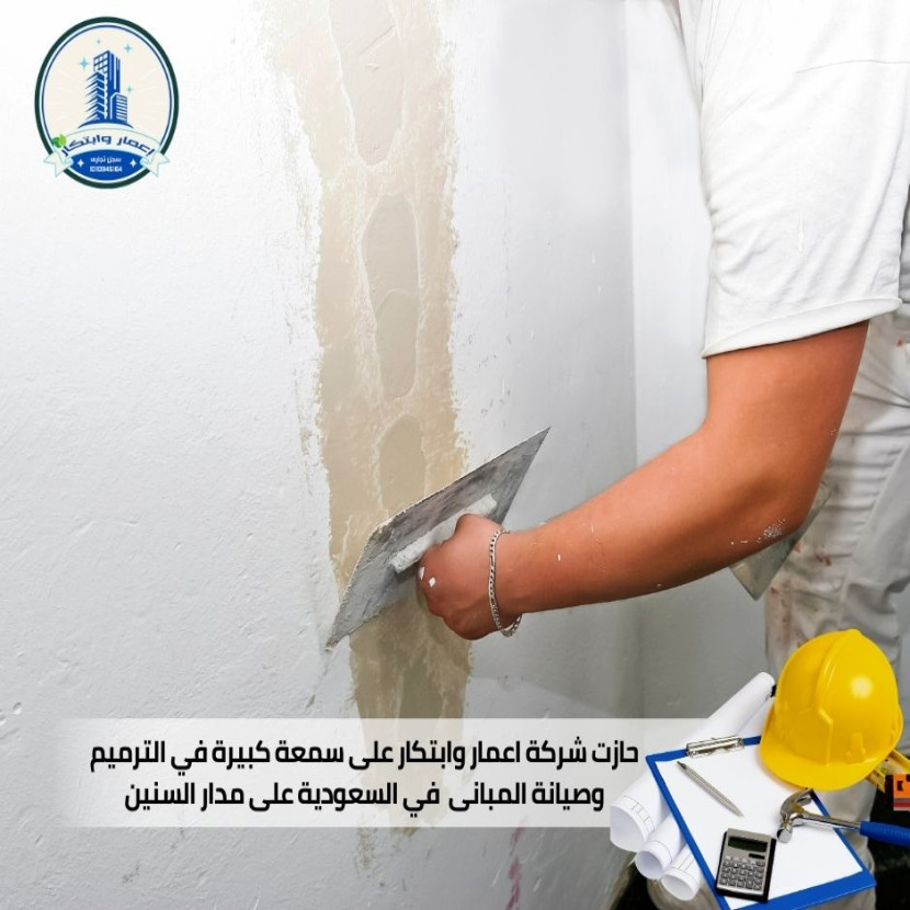 ترميم وصيانة