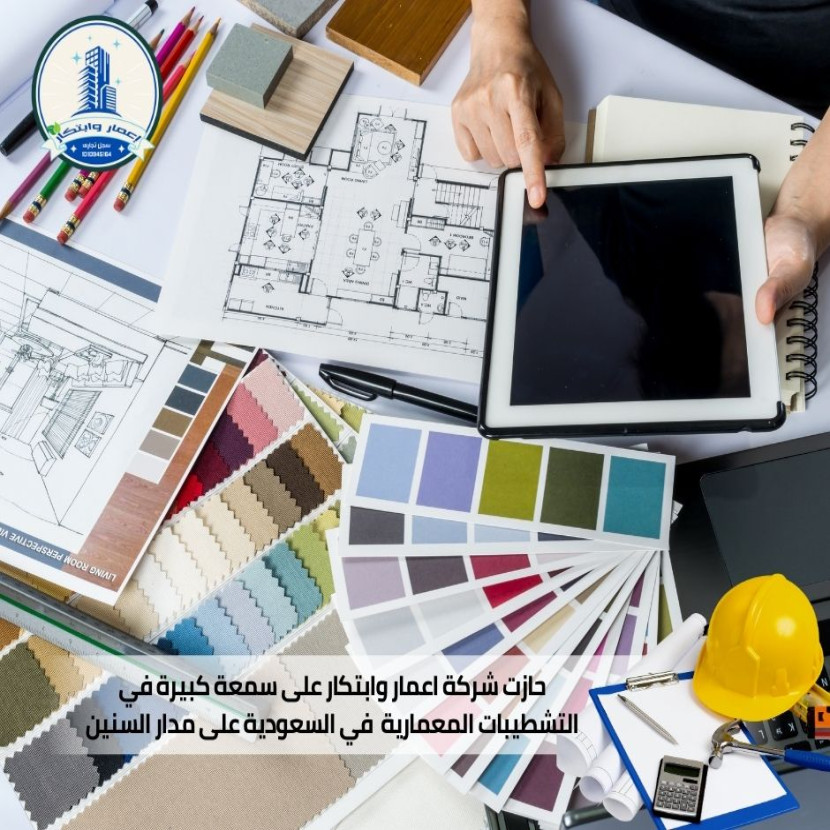 التشيد والبناء