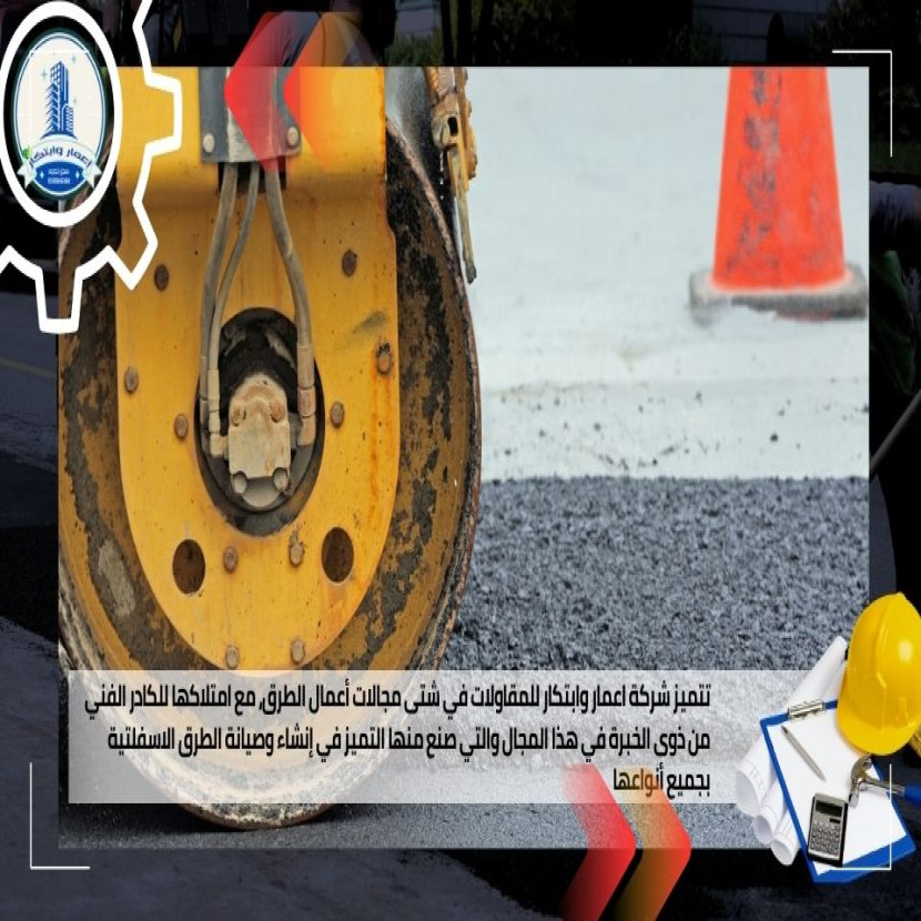 اعمال الطرق