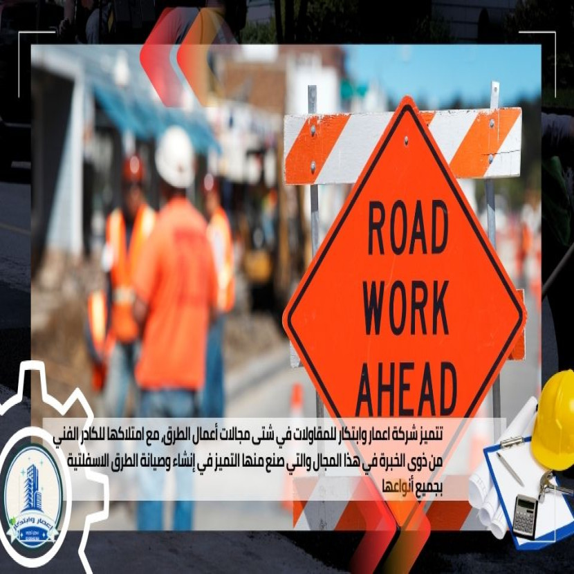 اعمال الطرق