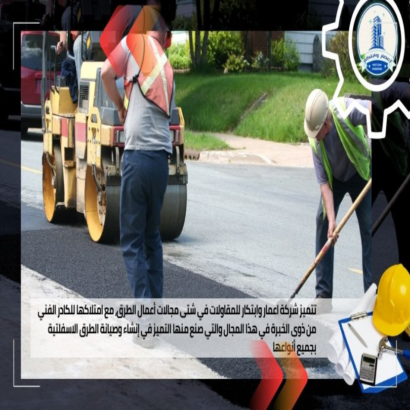 اعمال الطرق