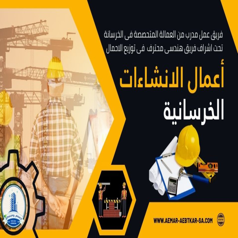 الانشاءات الخرسانية