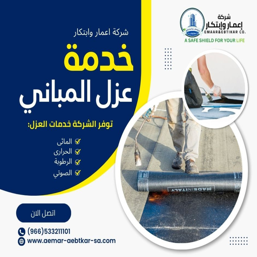 افضل شركة تقدم خدمة عزل المبانى فى الرياض