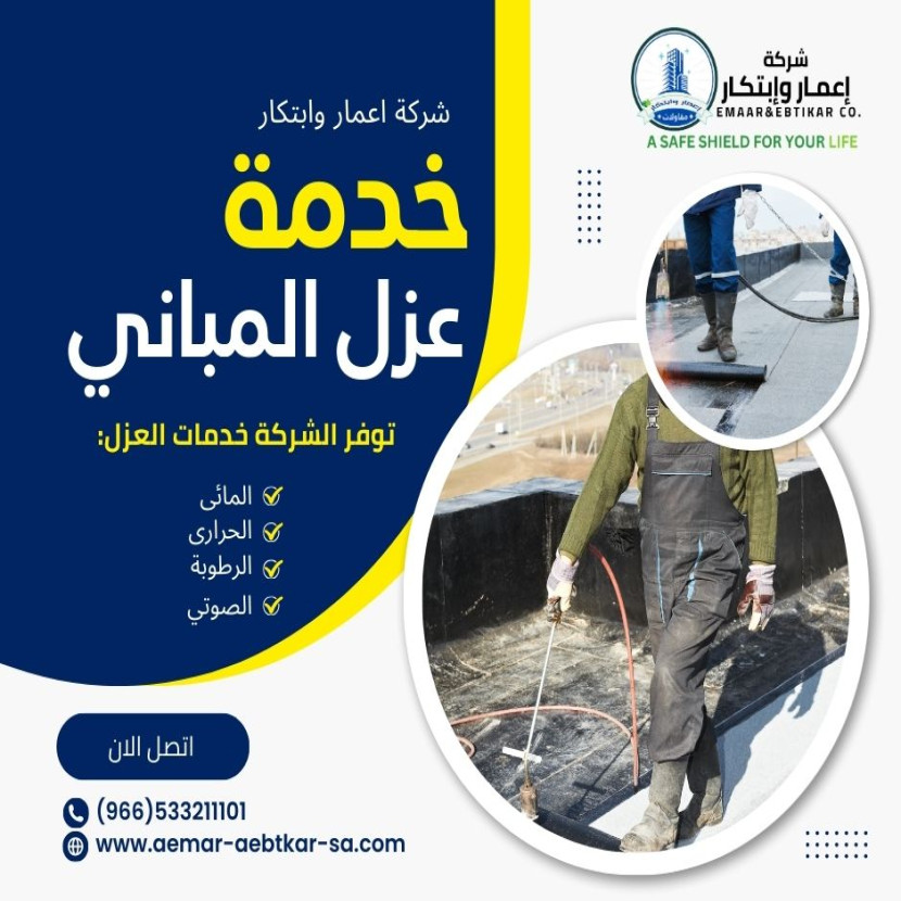 افضل شركة تقدم خدمة عزل المبانى فى الرياض