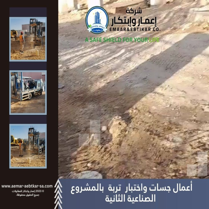 أعمال جسات واختبار تربة بمشروع الصناعية الثانية
