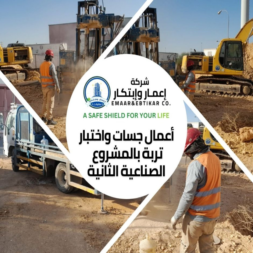 أعمال جسات واختبار تربة بمشروع الصناعية الثانية